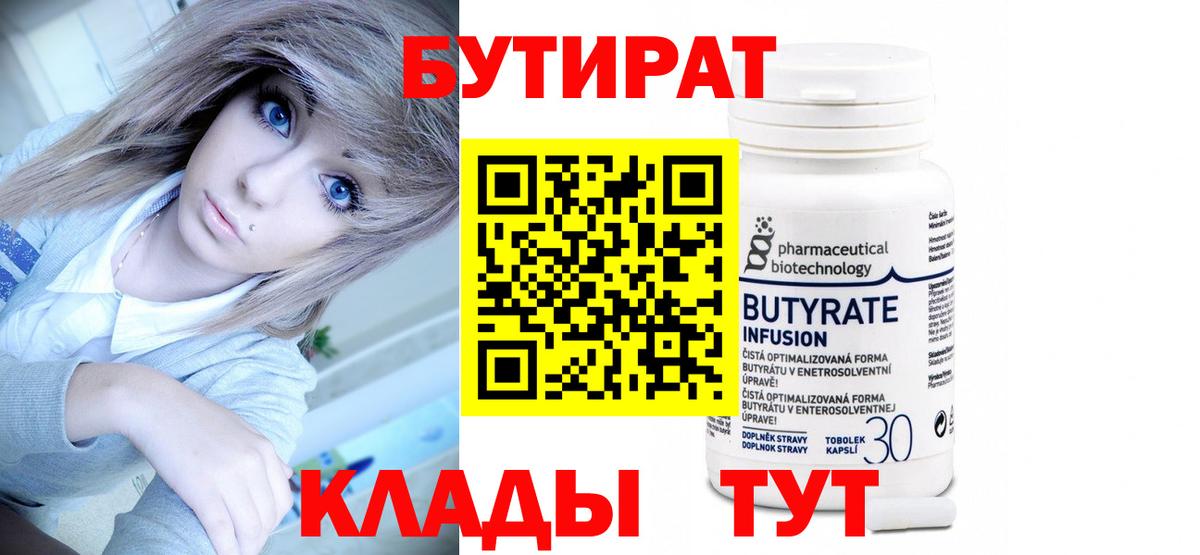 Нягань  Бутират  Вход с VPN  БУТИРАТ 1.4BDO 