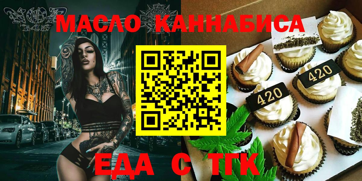 Еда ТГК марихуана  Вход с VPN  Нягань 