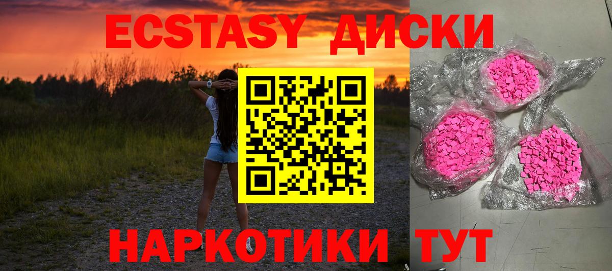 ЭКСТАЗИ  ЭКСТАЗИ ешки  МЕГА ONION  Вход с VPN  Нягань  Ecstasy MDMA 